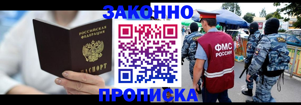 временная регистрация законно в Протвино