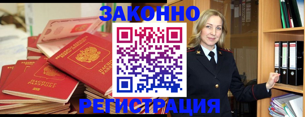 прописка паспорт в Протвино