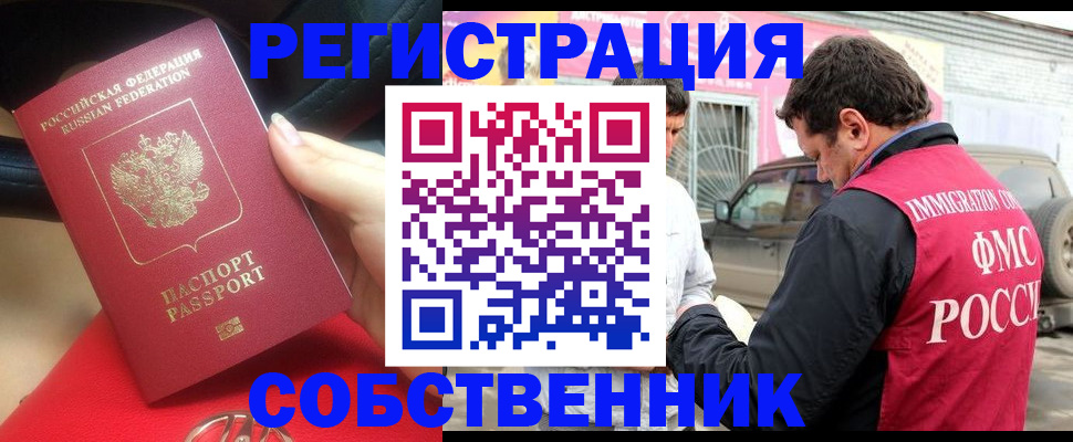 временная регистрация для всех в Протвино