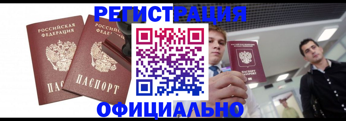 временная регистрация в квартире в Протвино