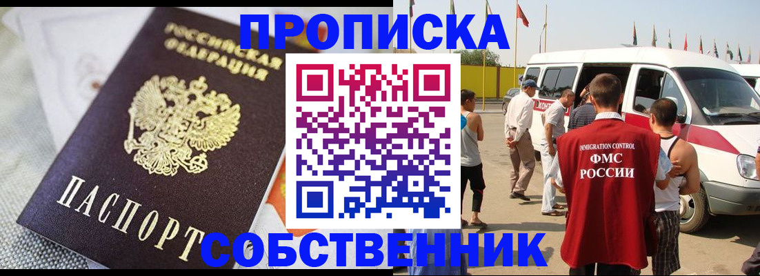 прописка иностранных граждан в Протвино