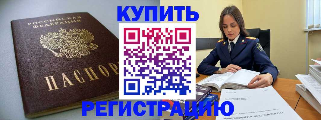 прописка для кредита в Протвино